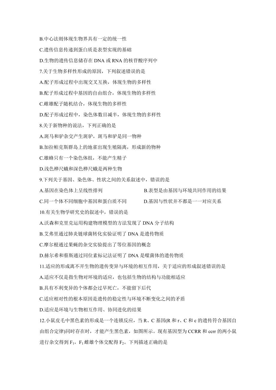 山西省吕梁市2020-2021学年高一下学期期末考试 生物 WORD版含答案BYCHUN.doc_第2页