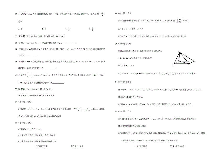 山西省吕梁市2020-2021学年高二上学期期末考试文科数学试题 PDF版含答案.pdf_第2页