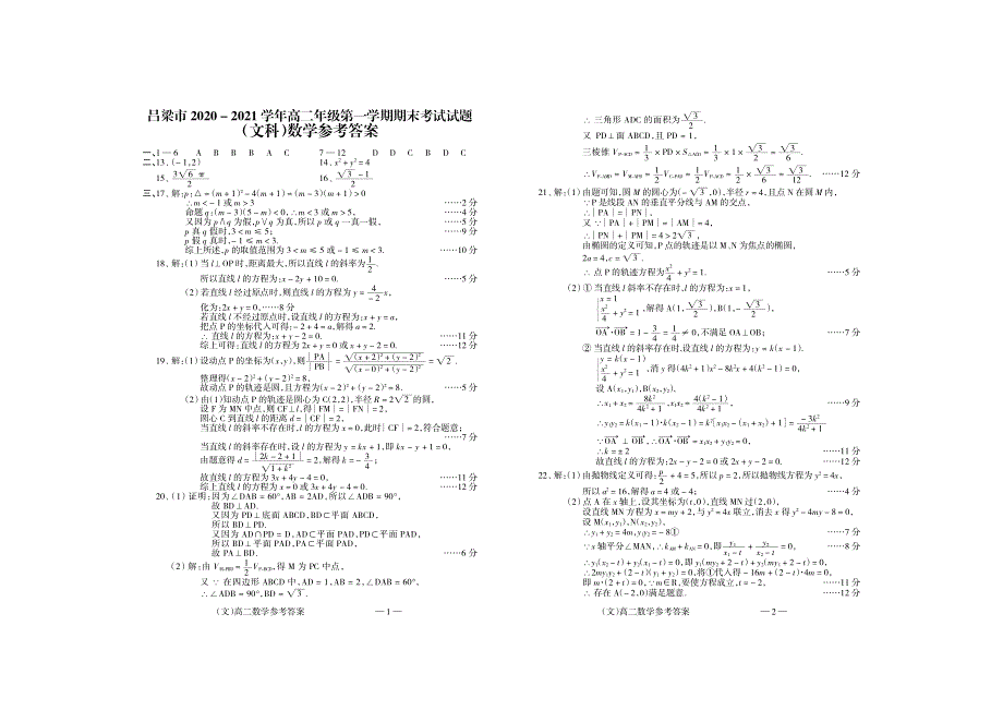 山西省吕梁市2020-2021学年高二上学期期末考试文科数学试题 PDF版含答案.pdf_第3页