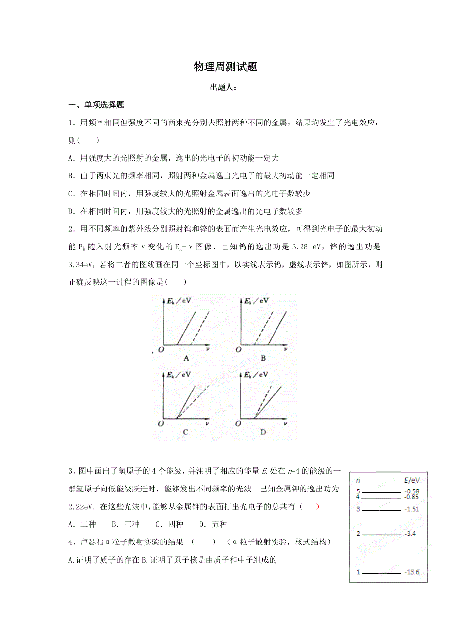 河北省大名县第一中学2018-2019学年高二下学期第三周周测物理试题 WORD版含答案.doc_第1页