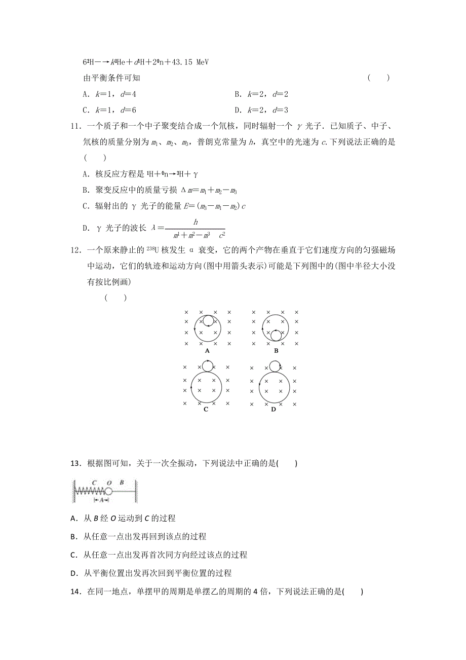 河北省大名县第一中学2018-2019学年高二下学期第三周周测物理试题 WORD版含答案.doc_第3页