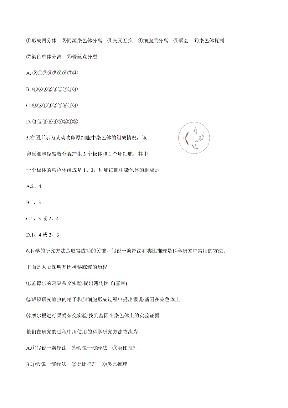 广东省潮州市2019-2020学年高一下学期期末考试生物试题 WORD版含答案.docx_第2页