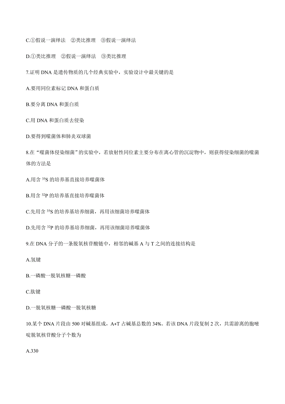 广东省潮州市2019-2020学年高一下学期期末考试生物试题 WORD版含答案.docx_第3页