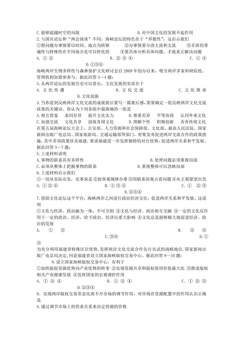 2014年高考政治热点：第五届海峡论坛拉开帷幕.doc_第2页