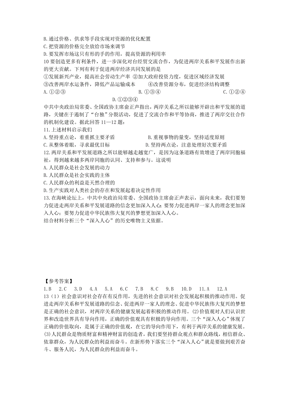 2014年高考政治热点：第五届海峡论坛拉开帷幕.doc_第3页