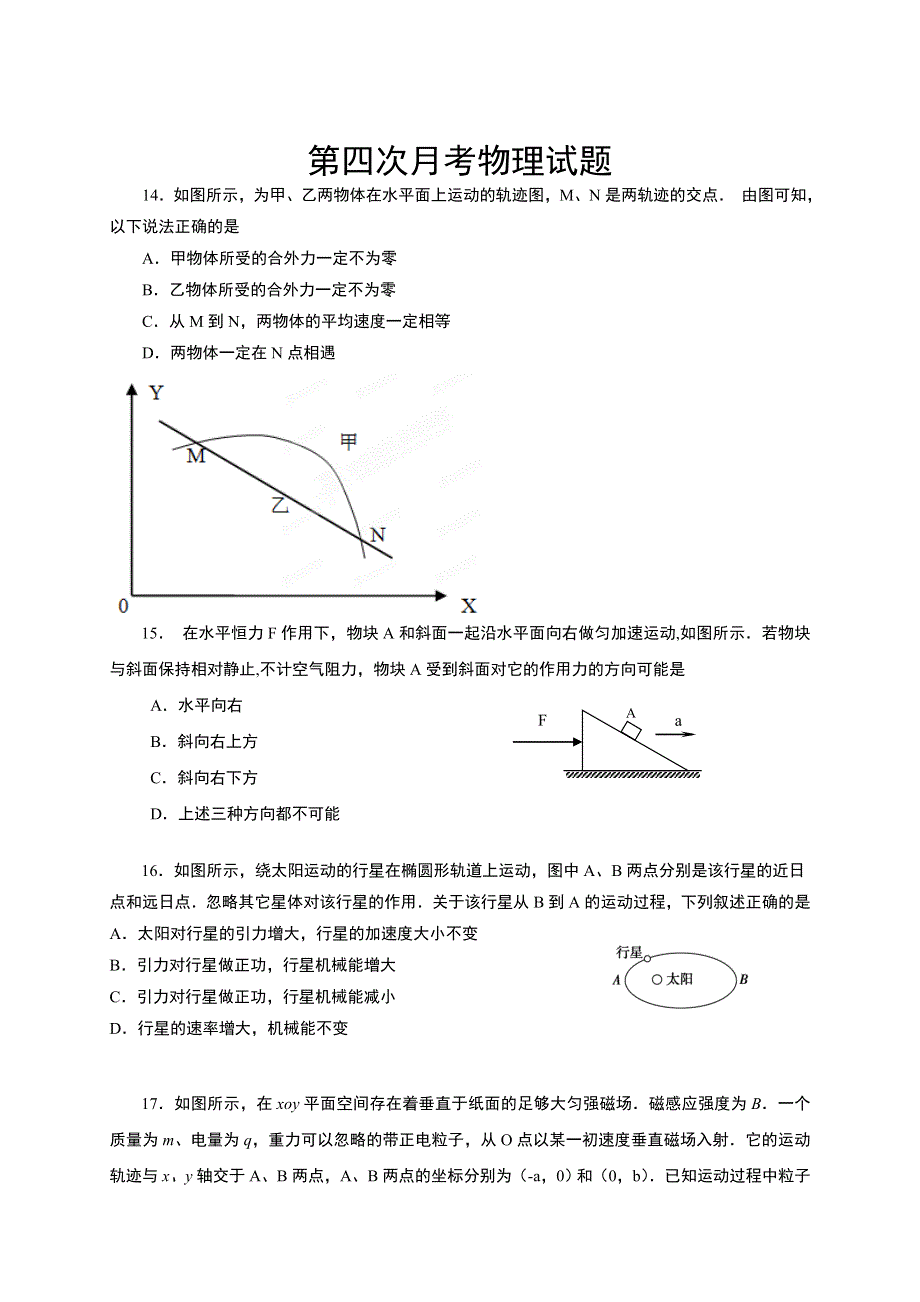 新课标Ⅱ第四辑2016届高三上学期第四次月考 物理 WORD版含答案.doc_第1页