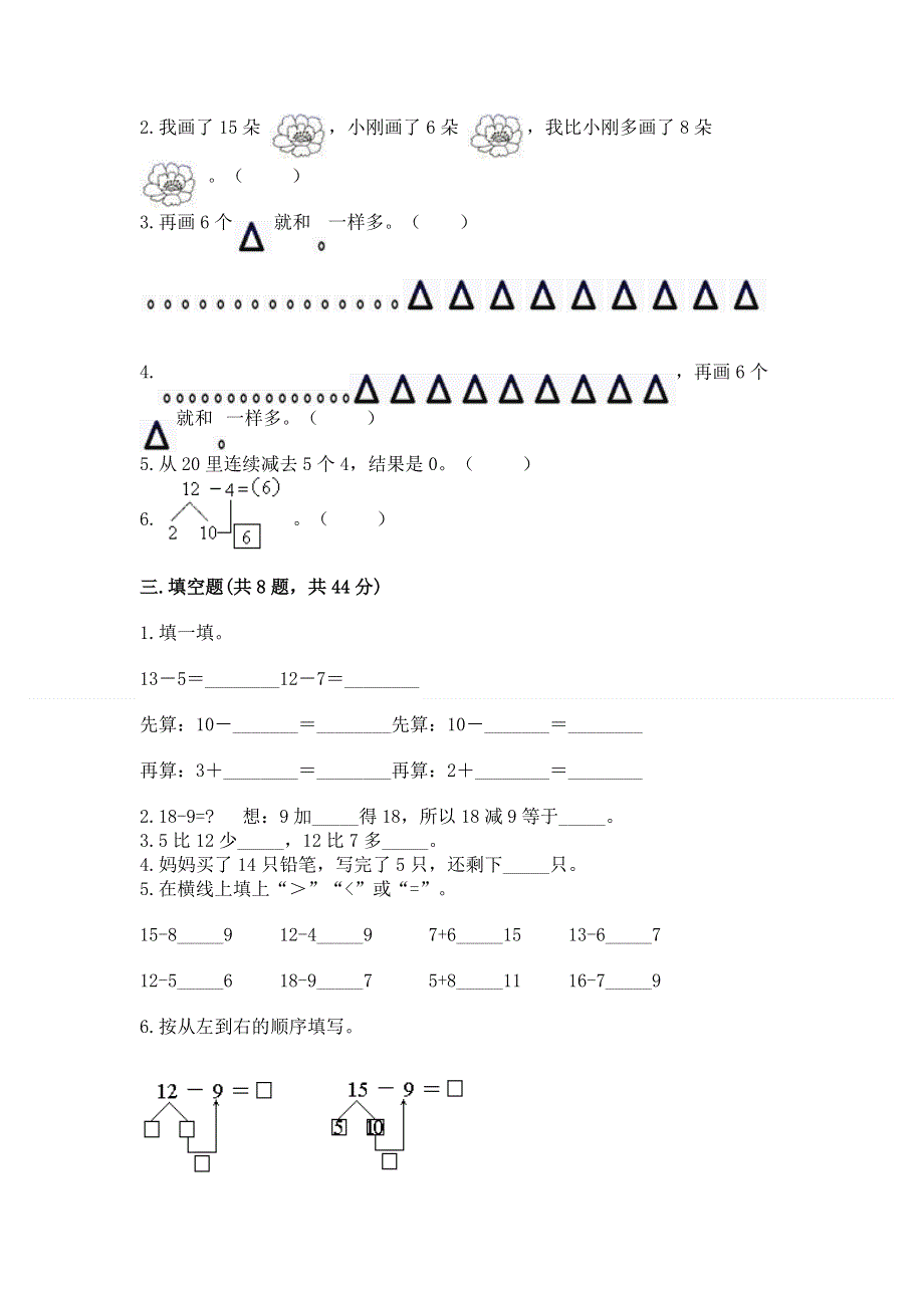 小学一年级数学《20以内的退位减法》易错题精品（历年真题）.docx_第2页