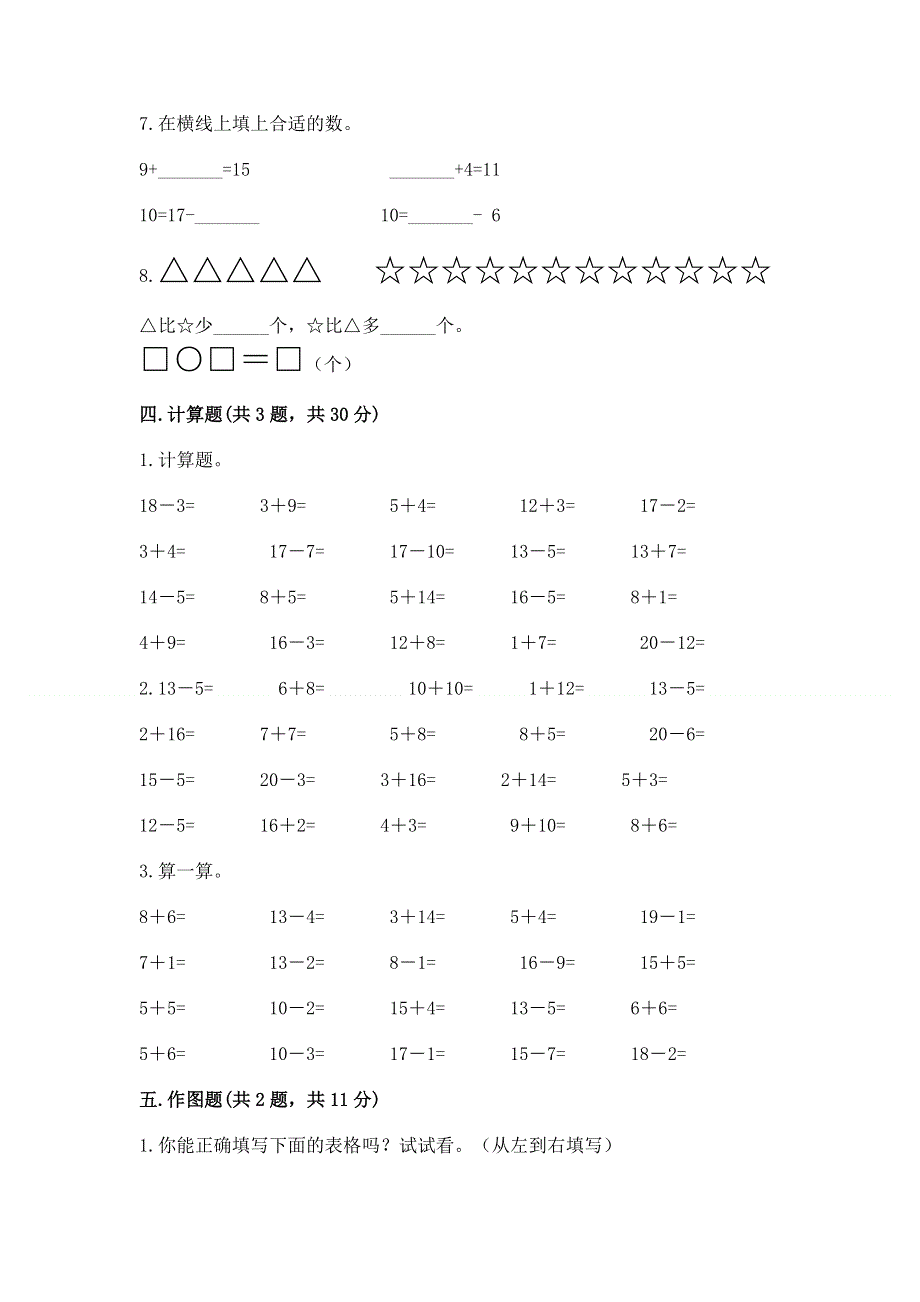 小学一年级数学《20以内的退位减法》易错题精品（历年真题）.docx_第3页