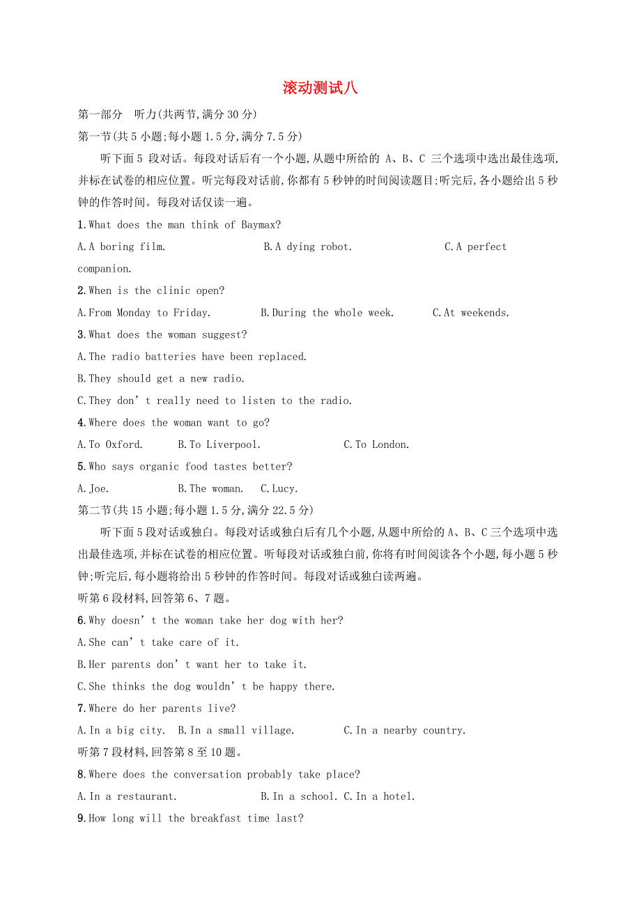 广西专用2022年高考英语一轮复习 滚动测试八（含解析）新人教版.docx_第1页