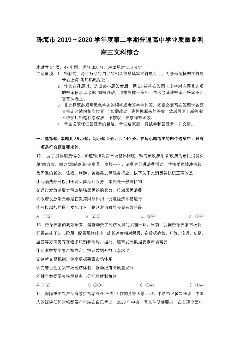 广东省珠海市2020届高三三模文综-政治试题 WORD版含答案.docx_第1页