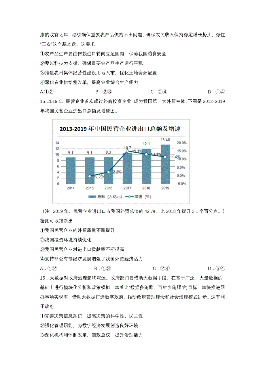 广东省珠海市2020届高三三模文综-政治试题 WORD版含答案.docx_第2页