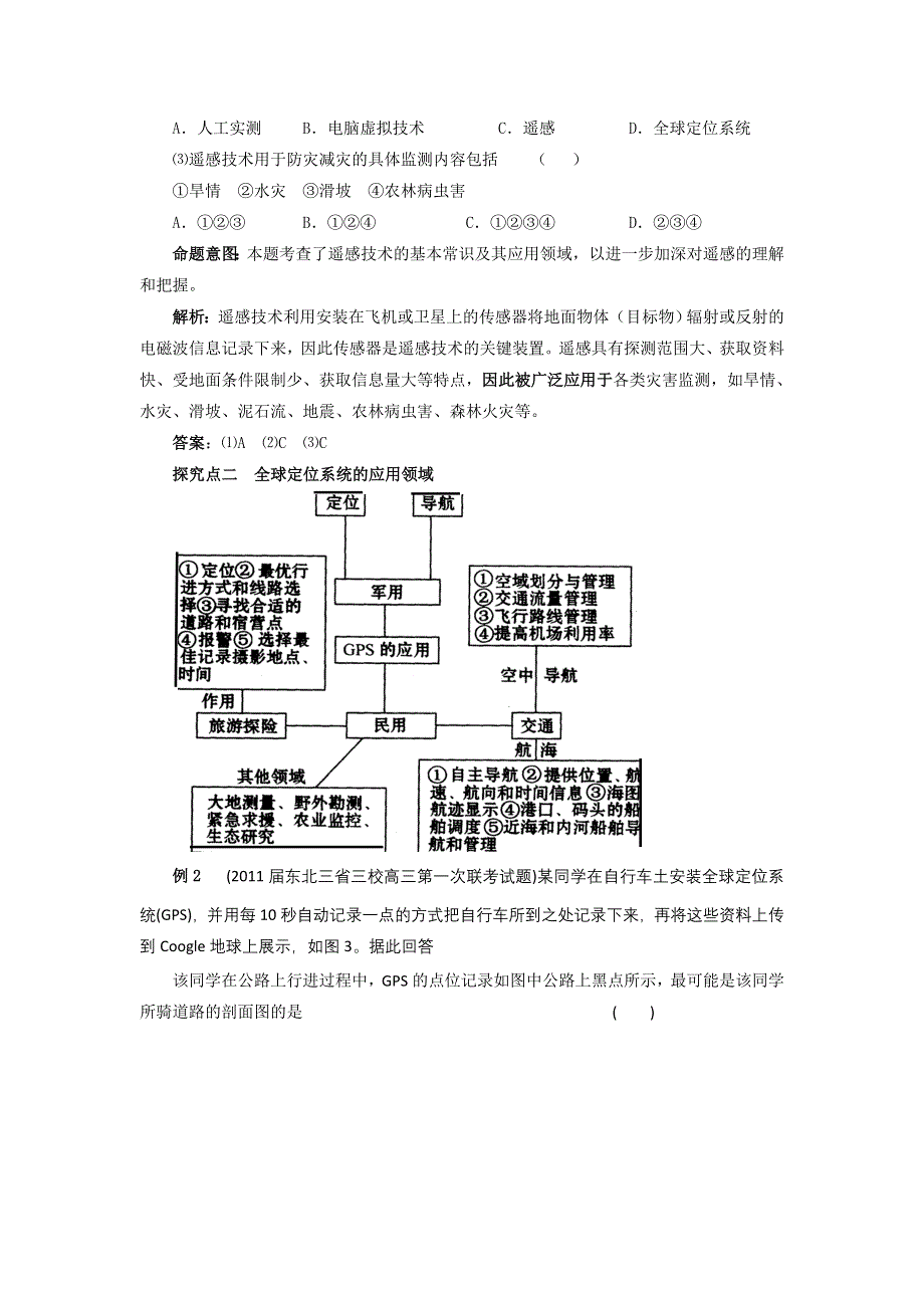 2012高考地理一轮精品教学案（人教版）：第29讲 地理信息技术在区域地理环境研究中的应用.doc_第3页