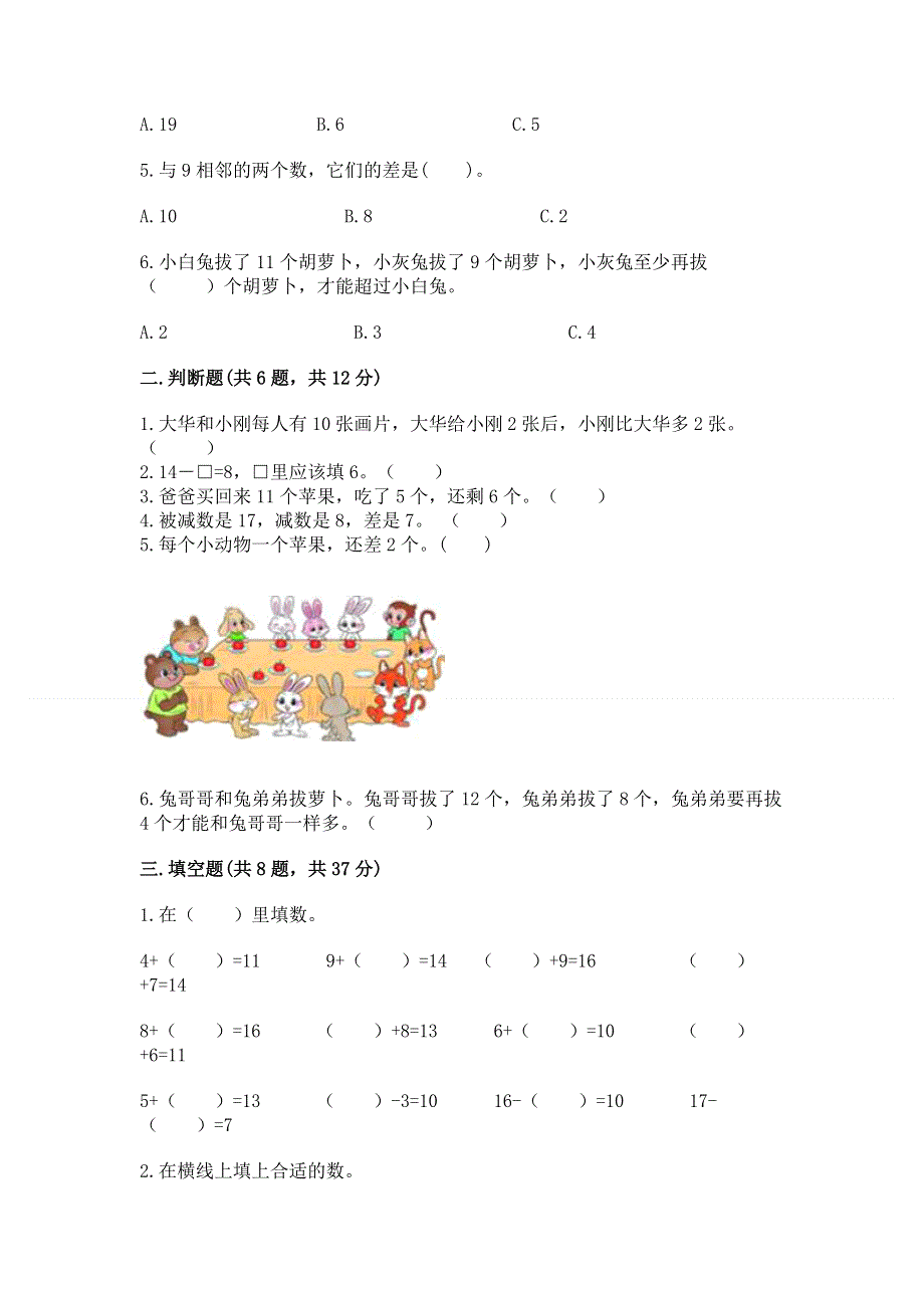 小学一年级数学《20以内的退位减法》易错题精品（夺冠）.docx_第2页