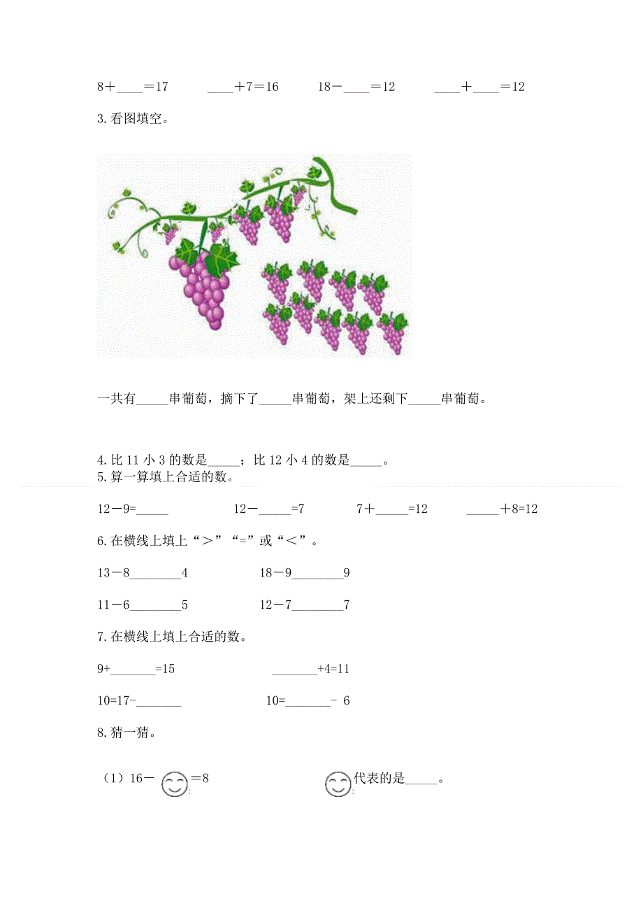 小学一年级数学《20以内的退位减法》易错题精品（夺冠）.docx_第3页