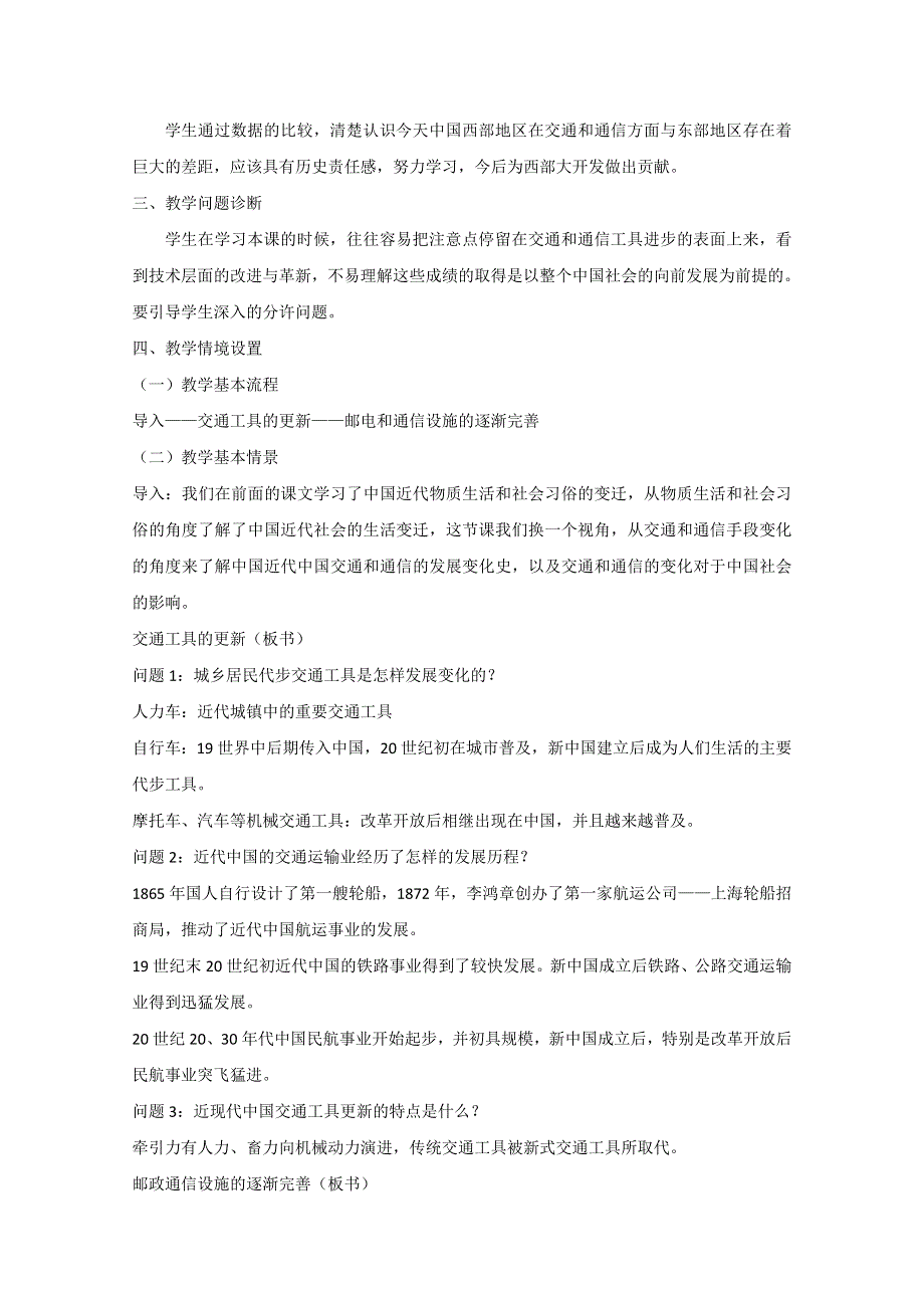 2020-2021学年高一历史人民版必修2教学教案：专题四 二 交通和通信工具的进步 （1） WORD版含答案.doc_第2页