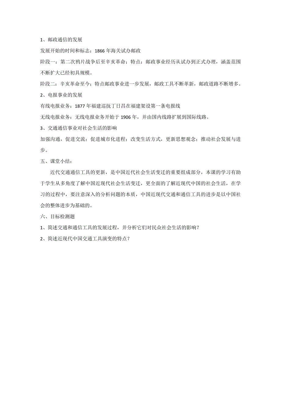 2020-2021学年高一历史人民版必修2教学教案：专题四 二 交通和通信工具的进步 （1） WORD版含答案.doc_第3页