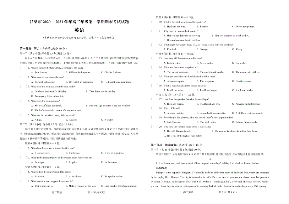 山西省吕梁市2020-2021学年高二上学期期末考试英语试题 PDF版含答案.pdf_第1页