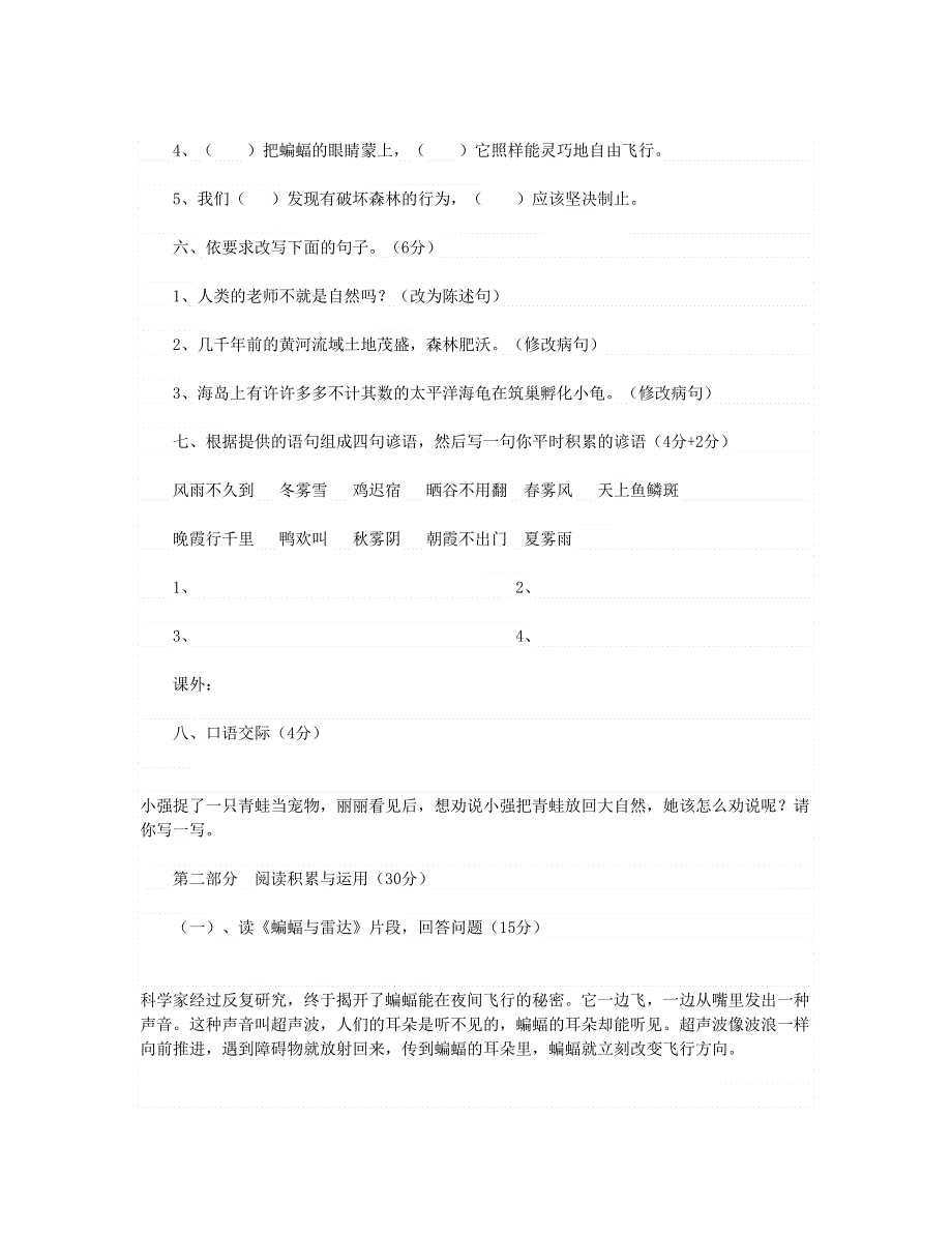 2023四年级语文下册 第三单元测试试题 新人教版.doc_第2页