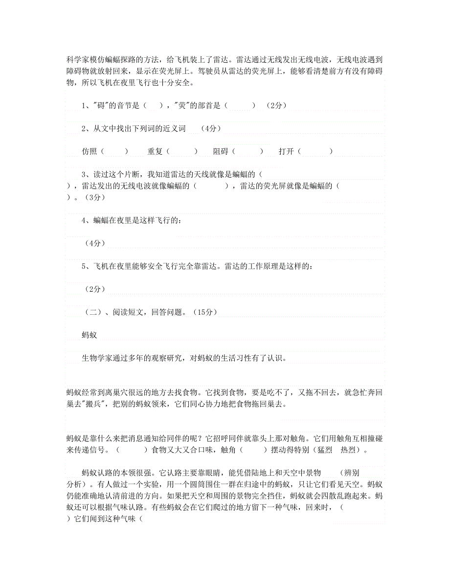 2023四年级语文下册 第三单元测试试题 新人教版.doc_第3页