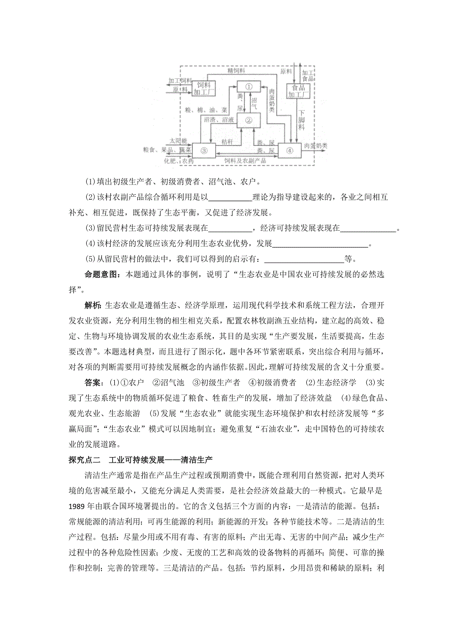 2012高考地理一轮精品教学案（人教版）：第27讲 中国可持续发展之路.doc_第2页