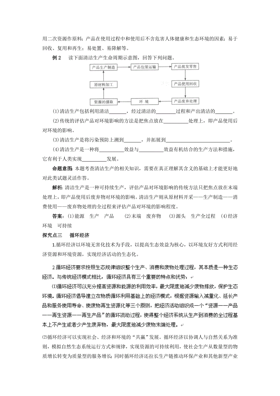 2012高考地理一轮精品教学案（人教版）：第27讲 中国可持续发展之路.doc_第3页