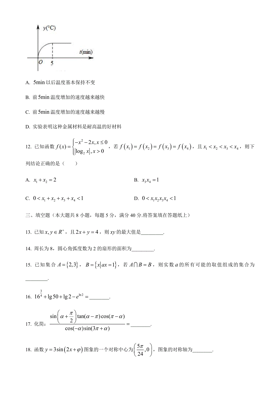 广东省珠海市2020-2021学年高一上学期期末考试数学试题 WORD版含答案.docx_第3页