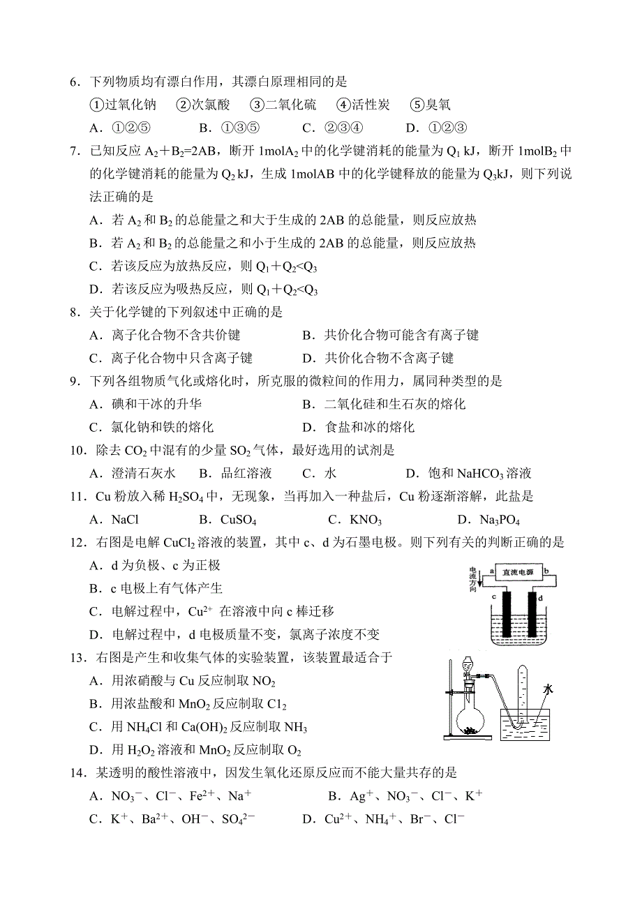 （WORD版）浙江省宁波市10-11学年高一下学期期末试题化学.doc_第2页