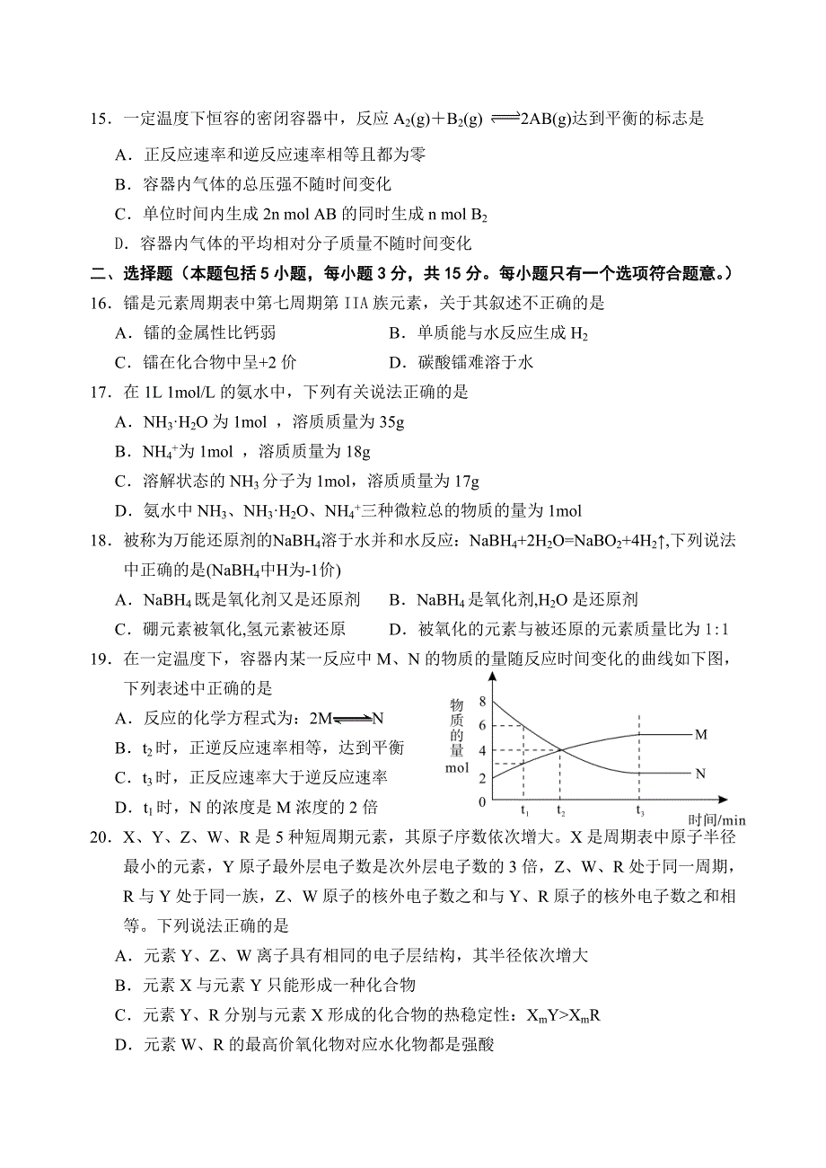 （WORD版）浙江省宁波市10-11学年高一下学期期末试题化学.doc_第3页