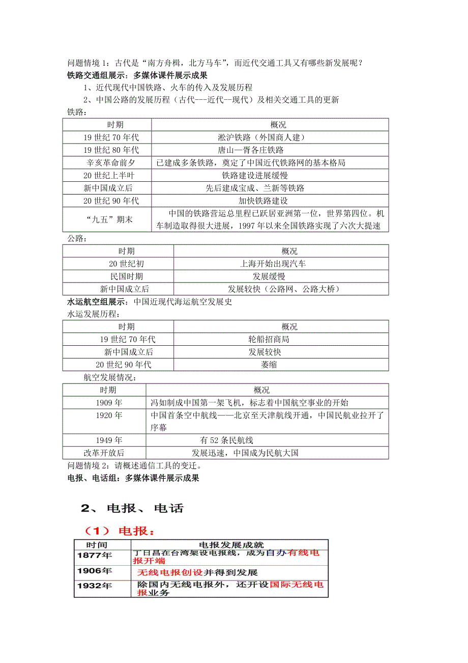 2020-2021学年高一历史人民版必修2教学教案：专题四 二 交通和通信工具的进步 （2） WORD版含答案.doc_第2页