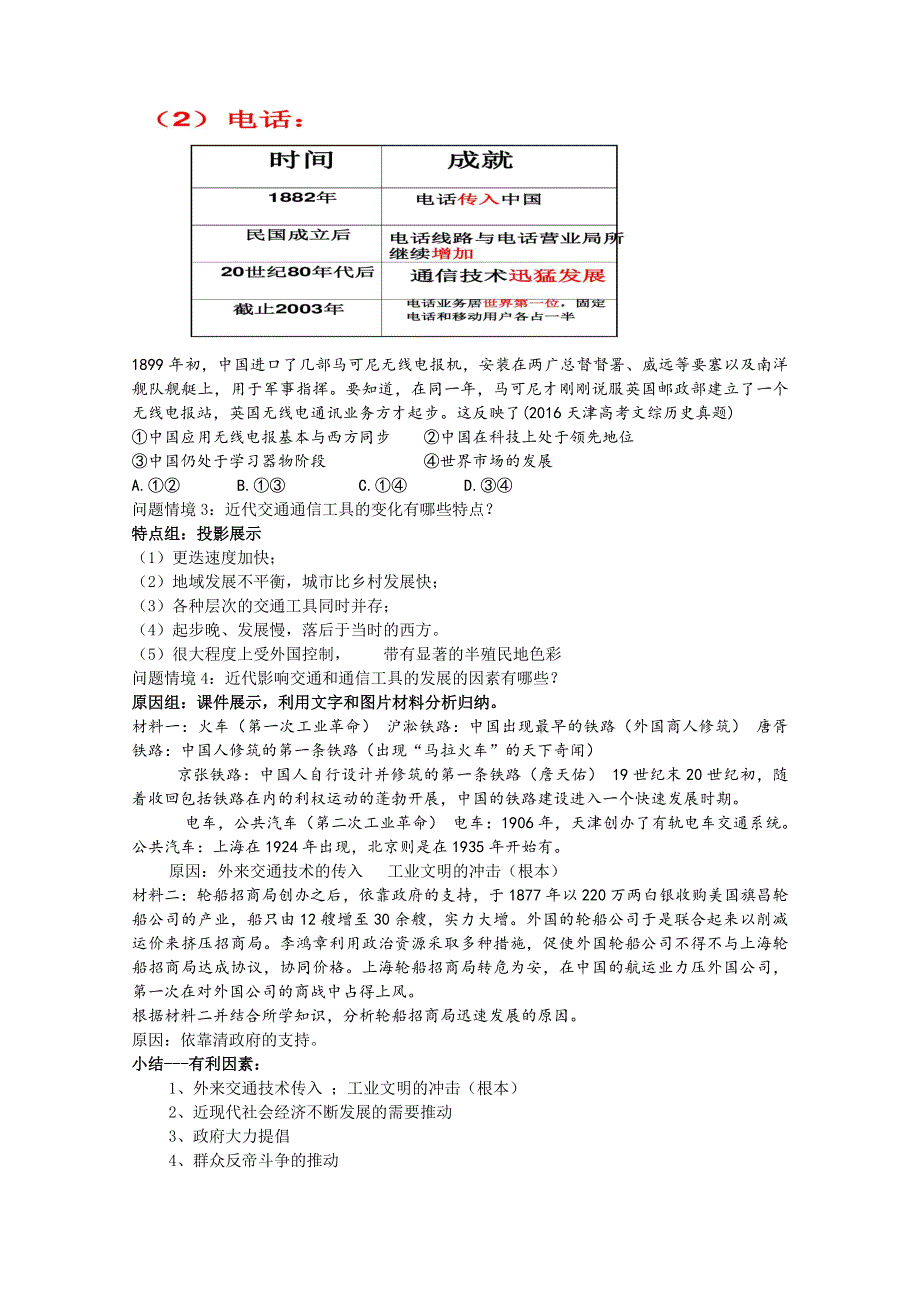 2020-2021学年高一历史人民版必修2教学教案：专题四 二 交通和通信工具的进步 （2） WORD版含答案.doc_第3页