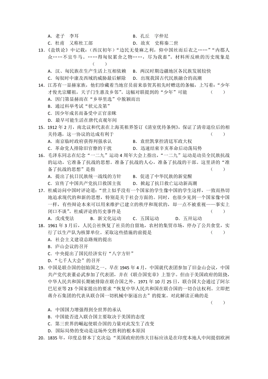 （WORD版）广西桂林市2011届高三第二次调研测试题文综.doc_第3页