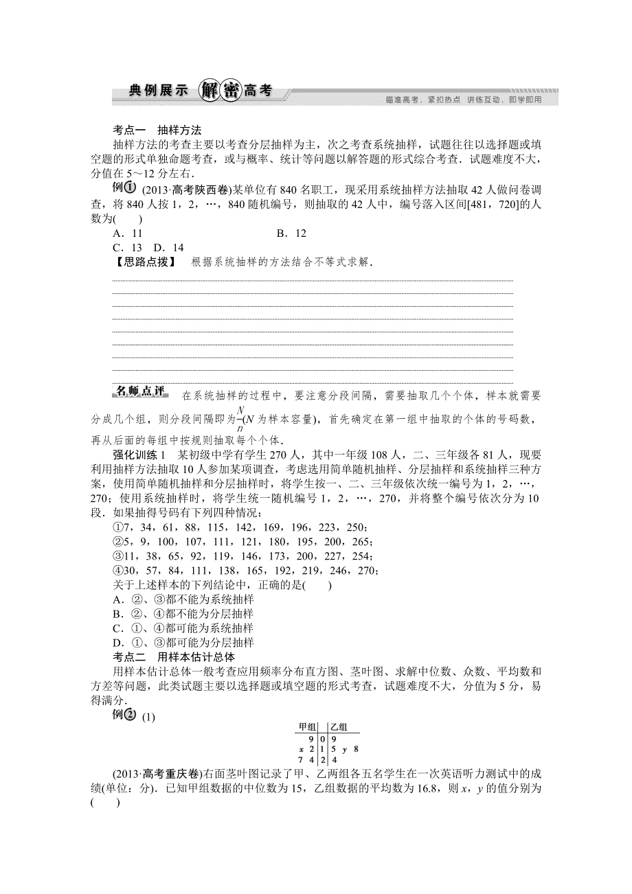 2014年高考数学二轮复习精品学案：第16讲 统计及统计案例（含2013试题含名师点评）.doc_第2页