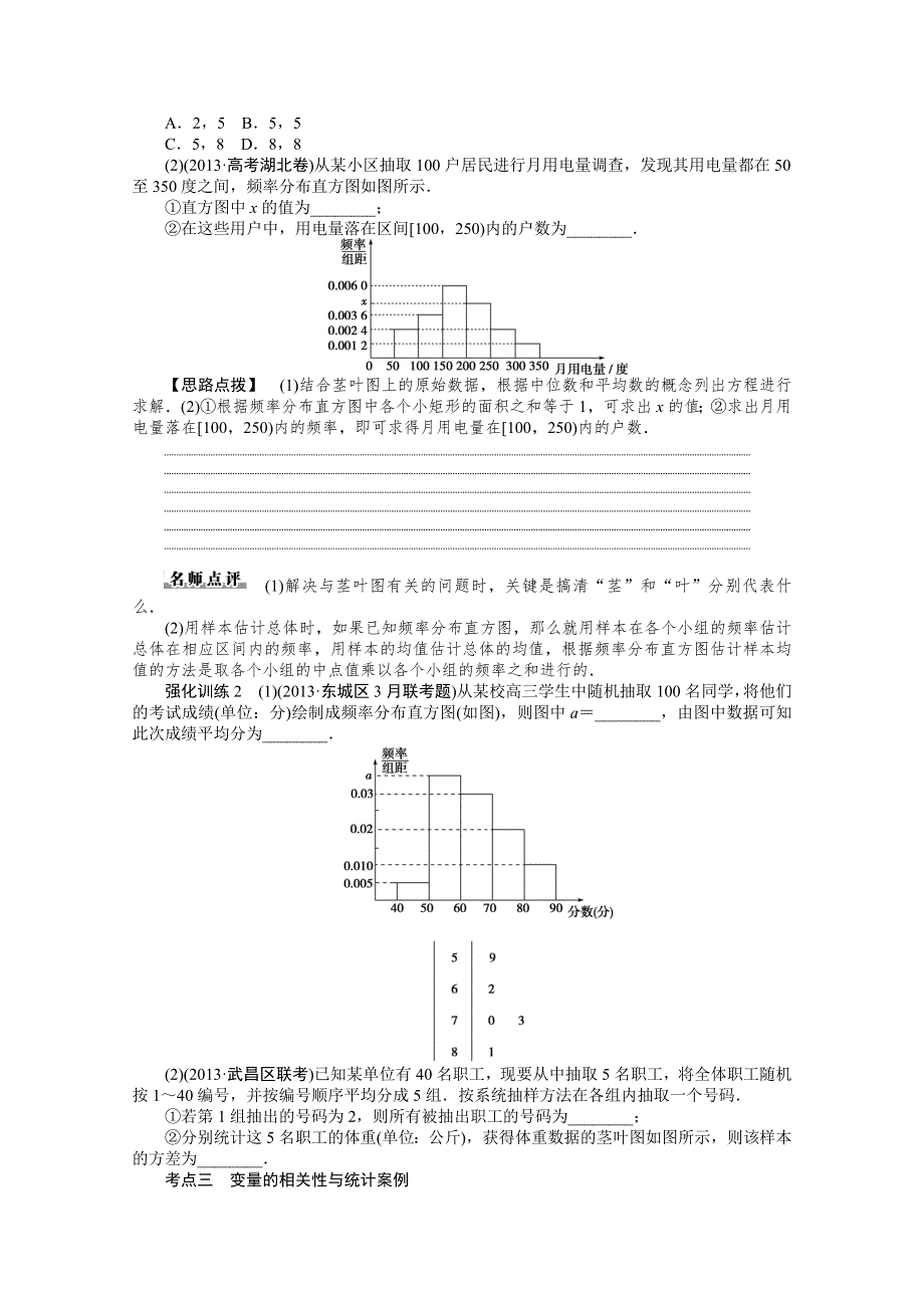 2014年高考数学二轮复习精品学案：第16讲 统计及统计案例（含2013试题含名师点评）.doc_第3页