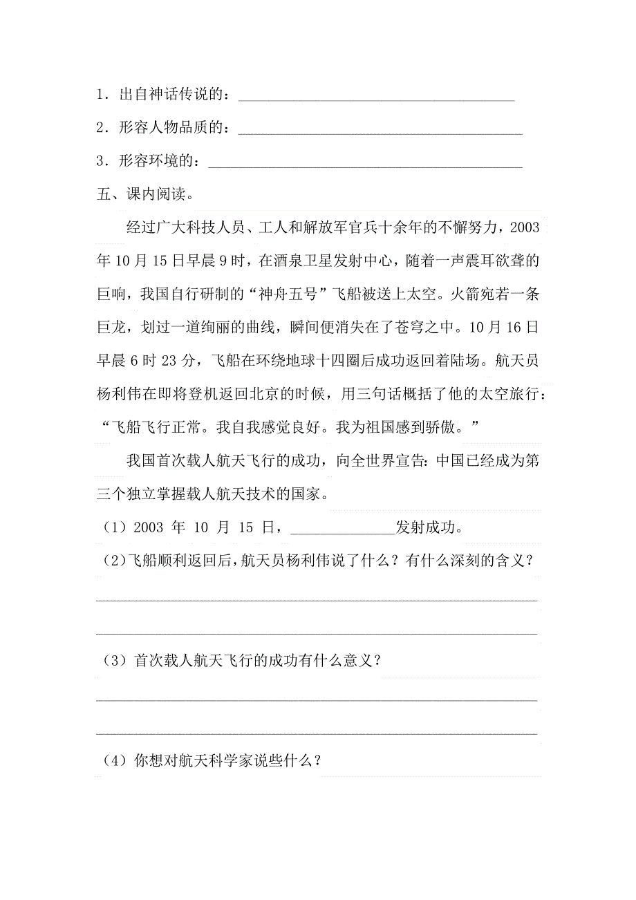 四年级语文下册 8、千年梦圆在今朝同步练习 (含答案) 部编版.docx_第2页