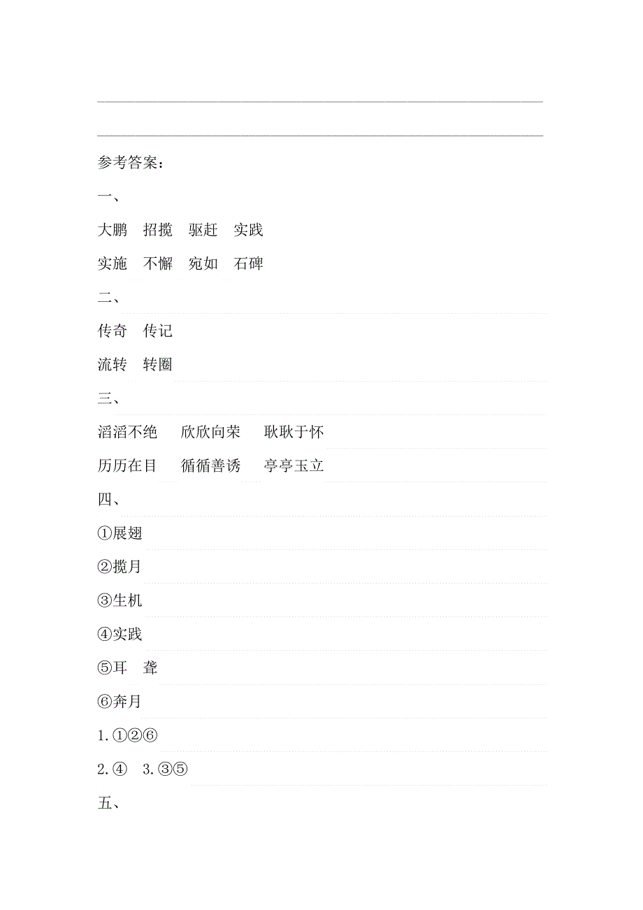 四年级语文下册 8、千年梦圆在今朝同步练习 (含答案) 部编版.docx_第3页