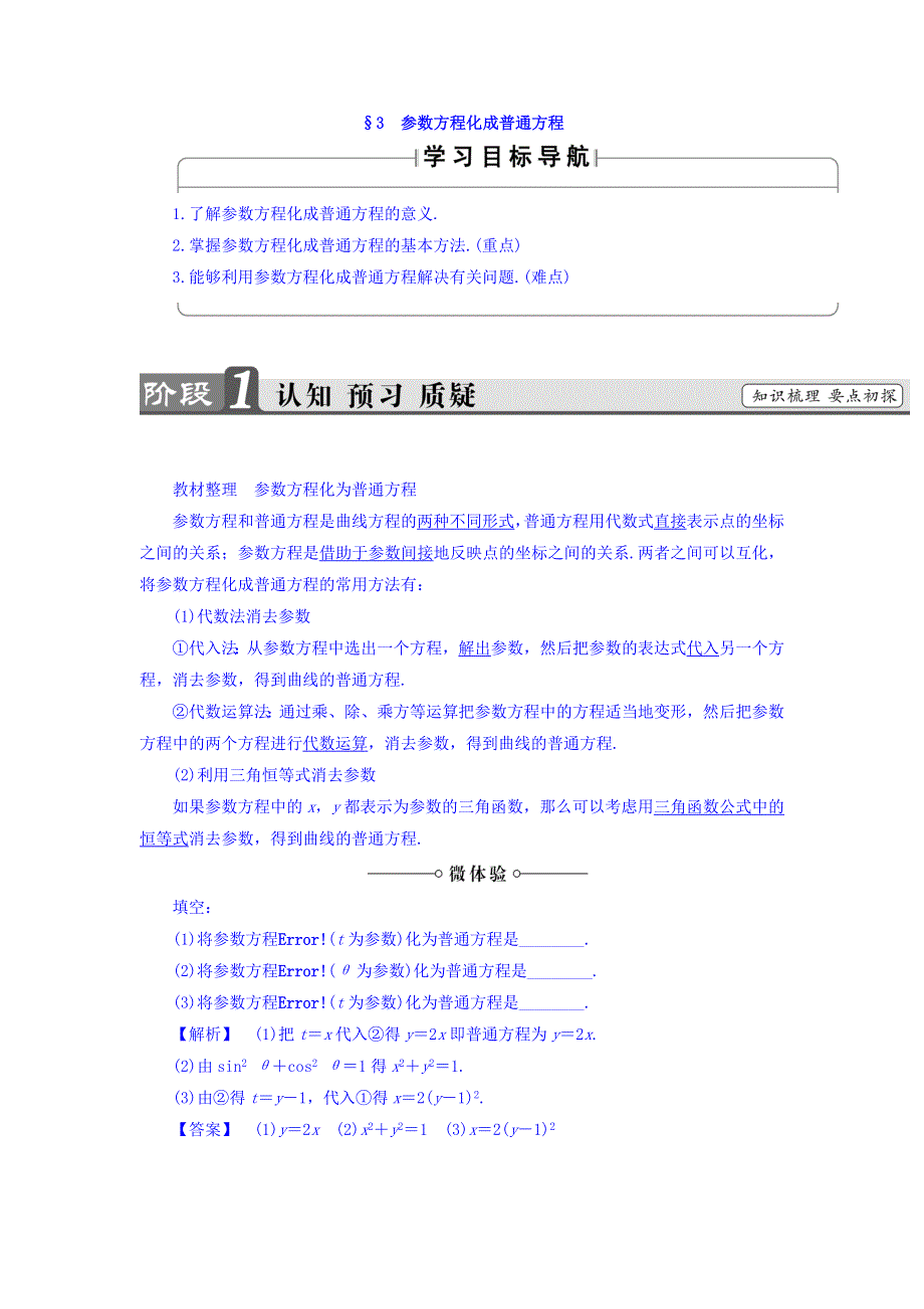 2017-2018学年高中数学北师大版选修4-4教师用书：第2章 3 参数方程化成普通方程 WORD版含答案.doc_第1页