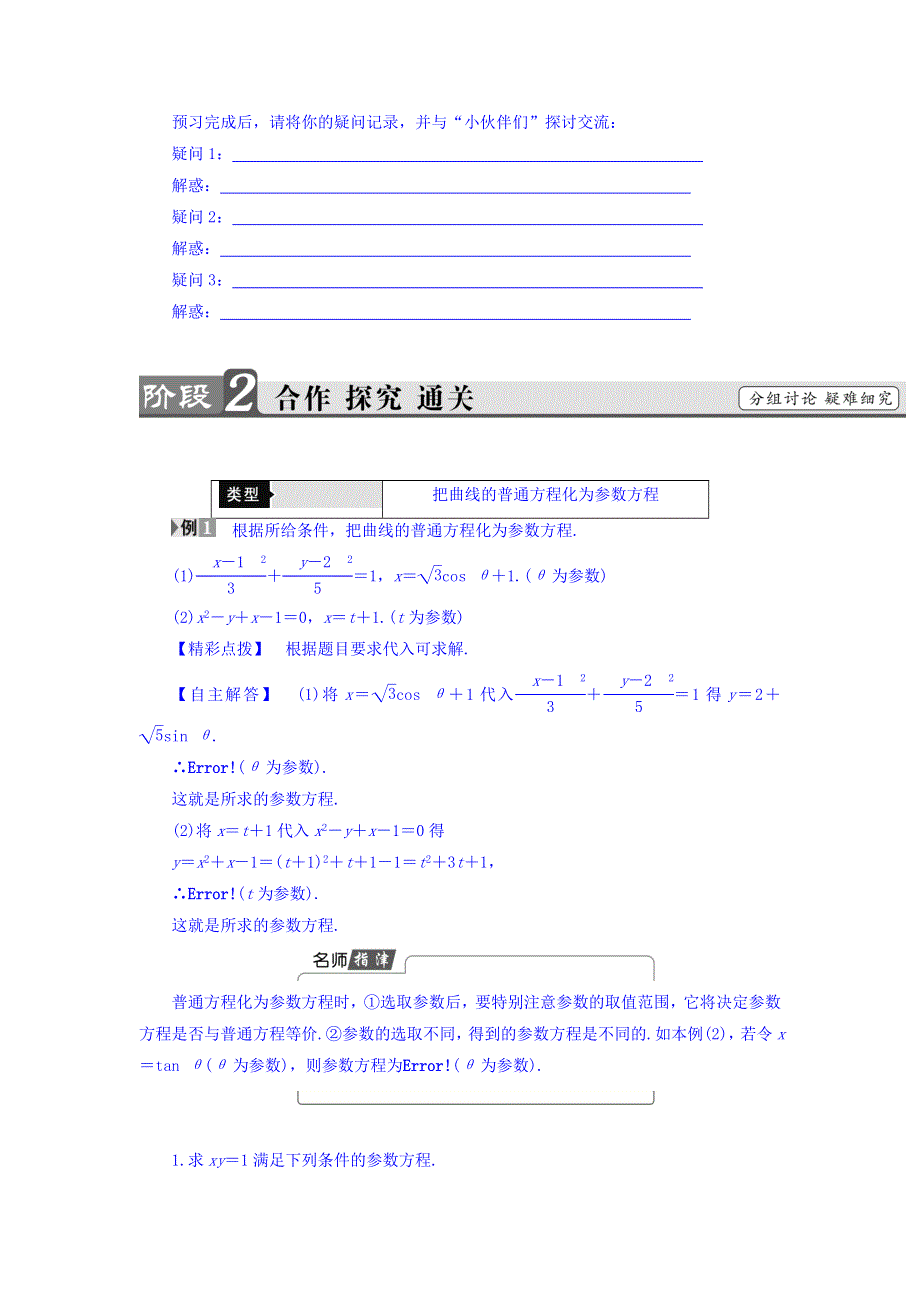 2017-2018学年高中数学北师大版选修4-4教师用书：第2章 3 参数方程化成普通方程 WORD版含答案.doc_第2页