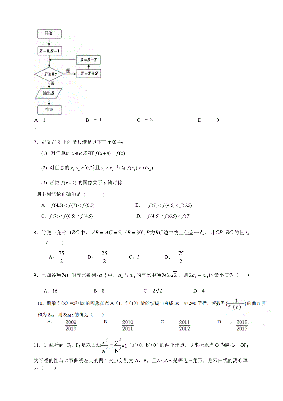 新课标Ⅱ第四辑2016届高三上学期第四次月考 数学文 WORD版含答案.doc_第2页