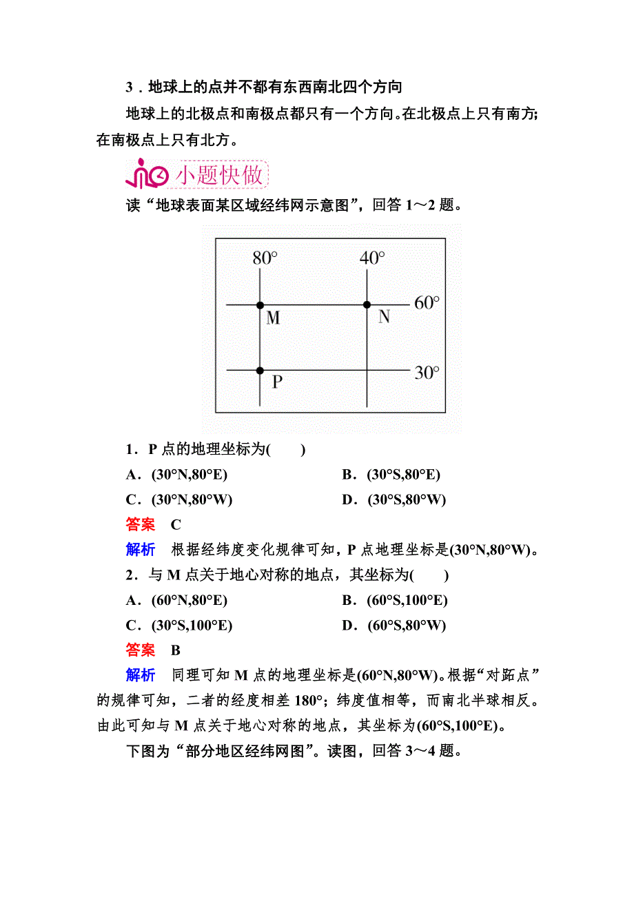 《学霸优课》2017地理一轮教学案：专题一考点一　经纬网的判读 WORD版含解析.doc_第3页