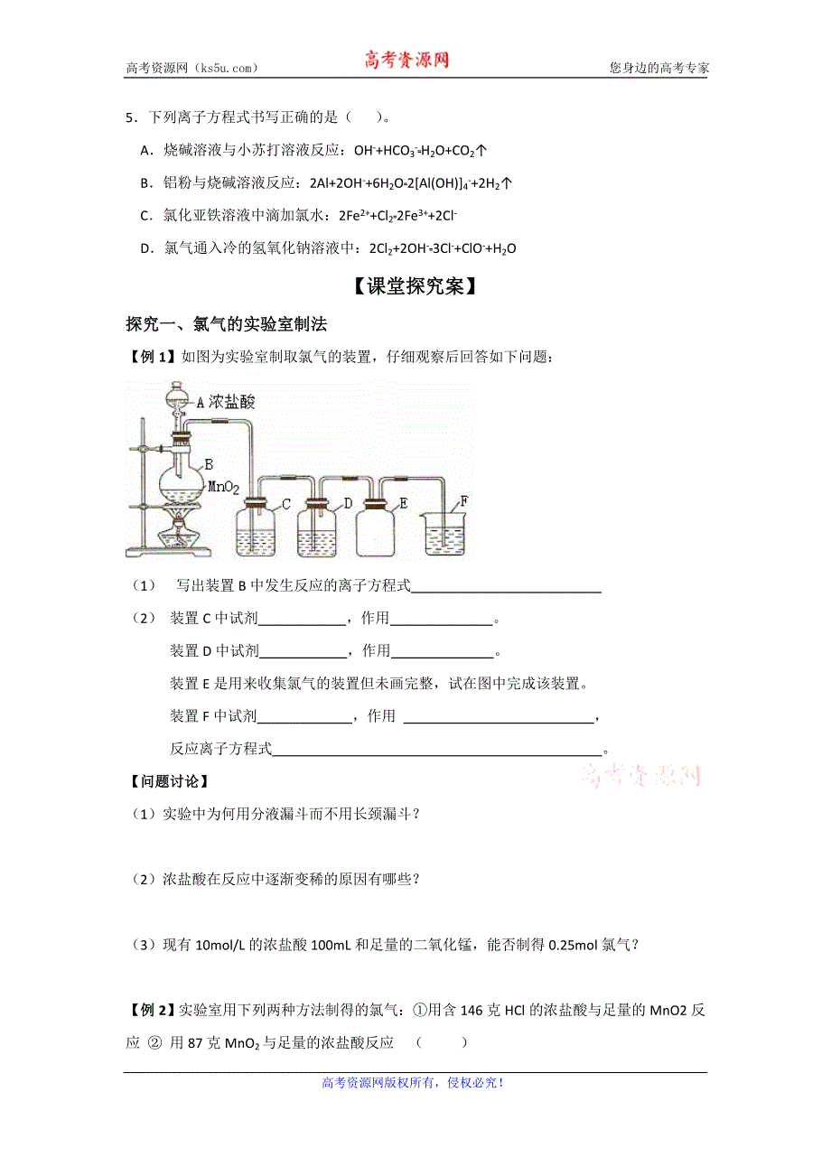 河南省偃师市实验高级中学高中化学必修二：2.3化学反应的利用（第1课时）导学案 .doc_第3页