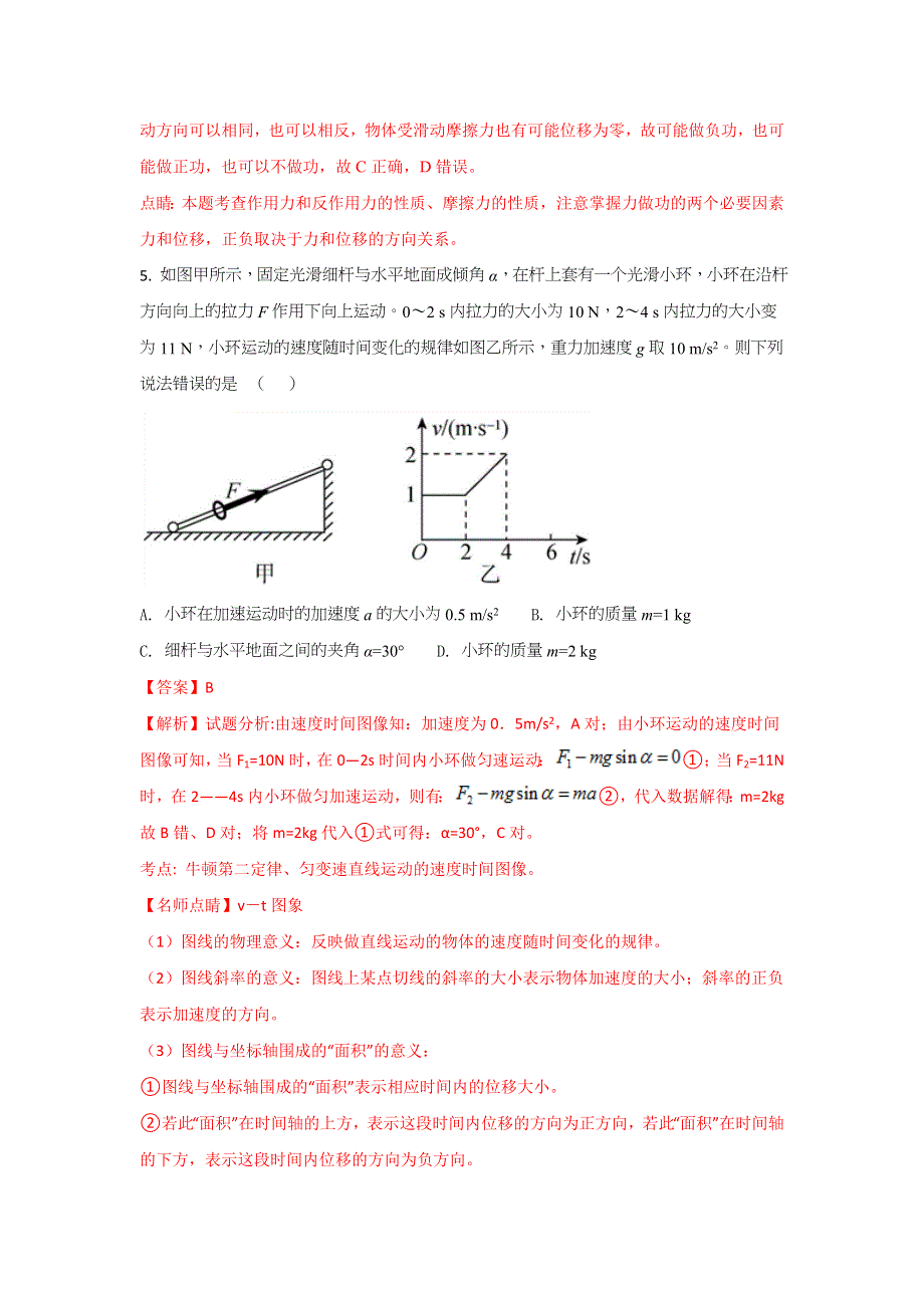 河北省大名县第一中学2018届高三上学期10月月考物理试题 WORD版含解析.doc_第3页