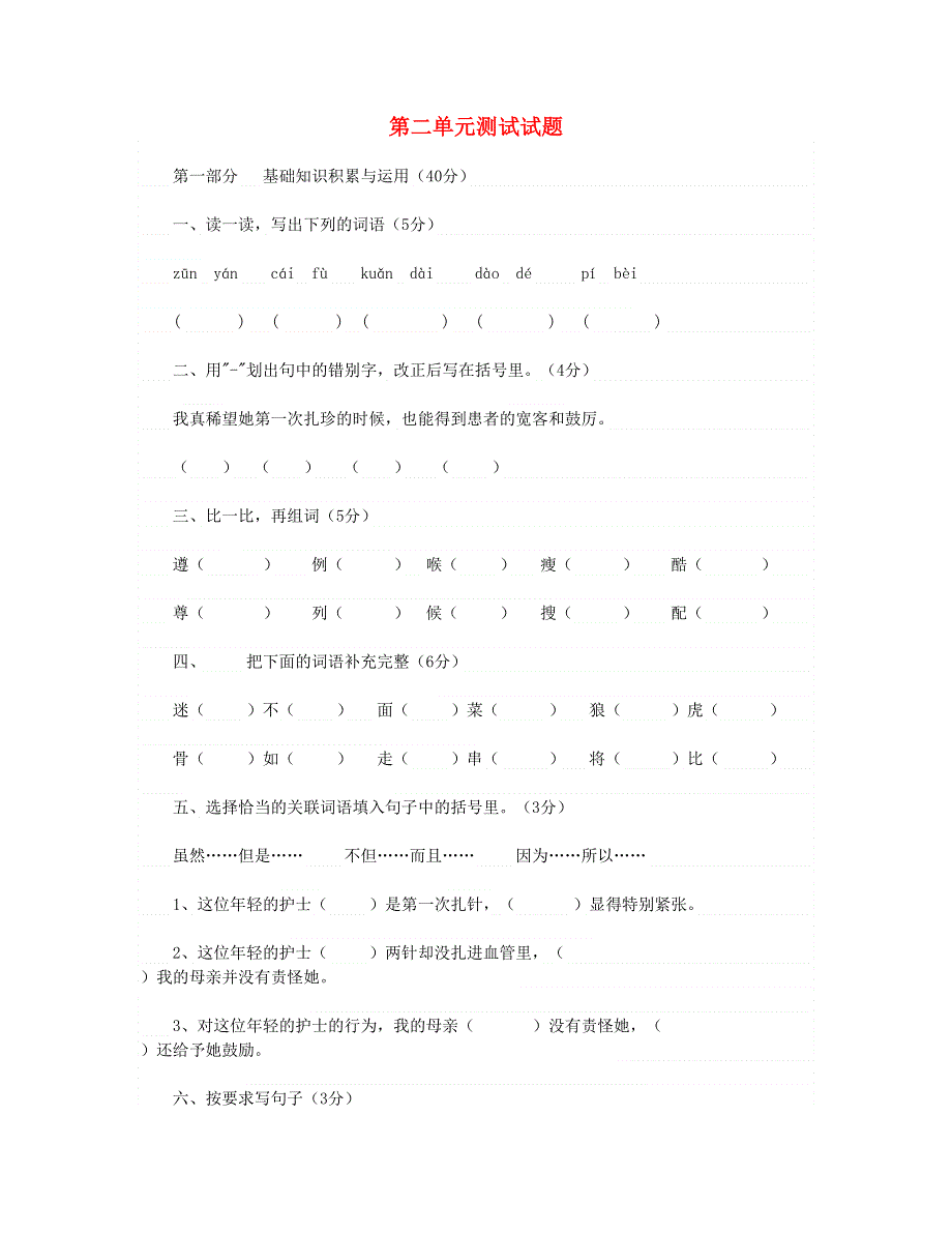 2023四年级语文下册 第二单元测试试题 新人教版.doc_第1页