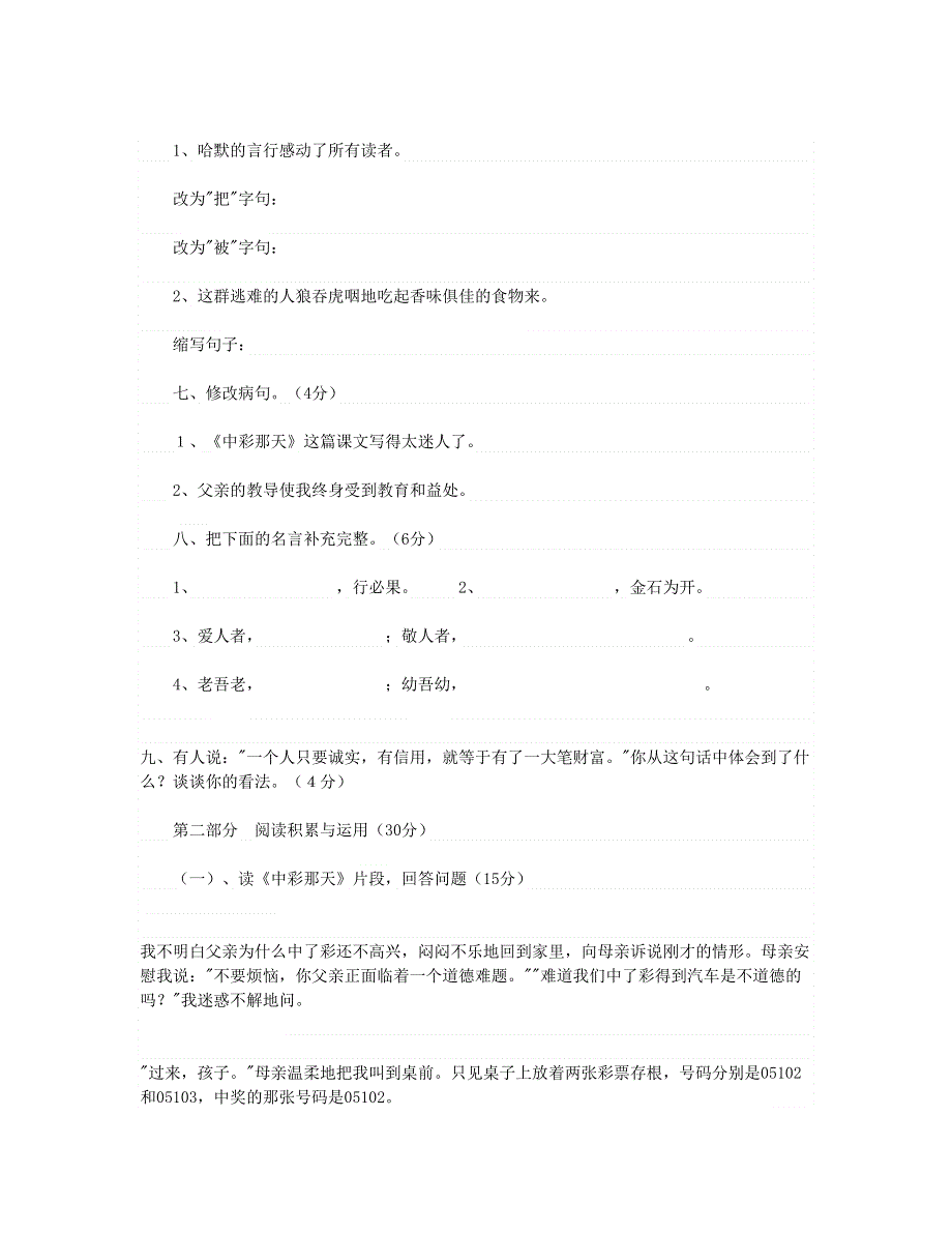 2023四年级语文下册 第二单元测试试题 新人教版.doc_第2页