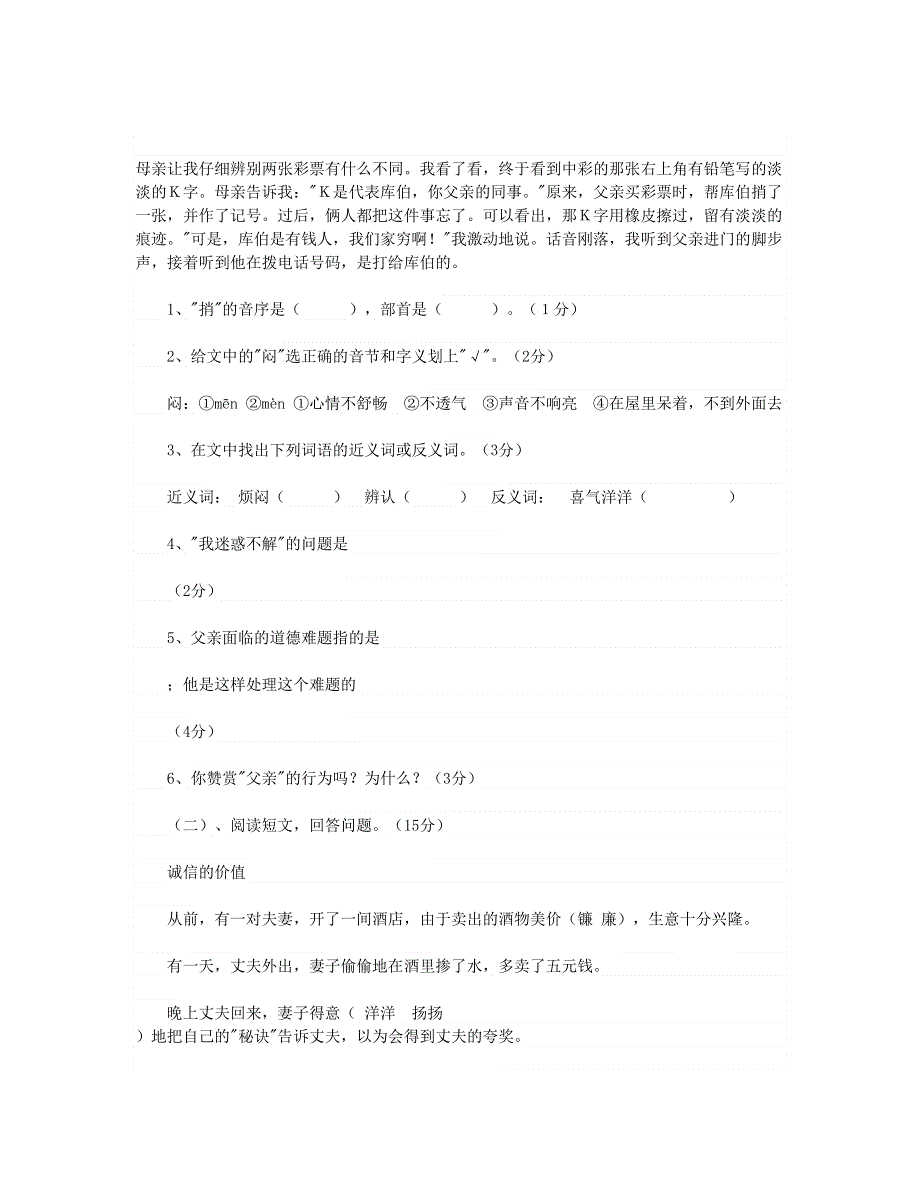 2023四年级语文下册 第二单元测试试题 新人教版.doc_第3页