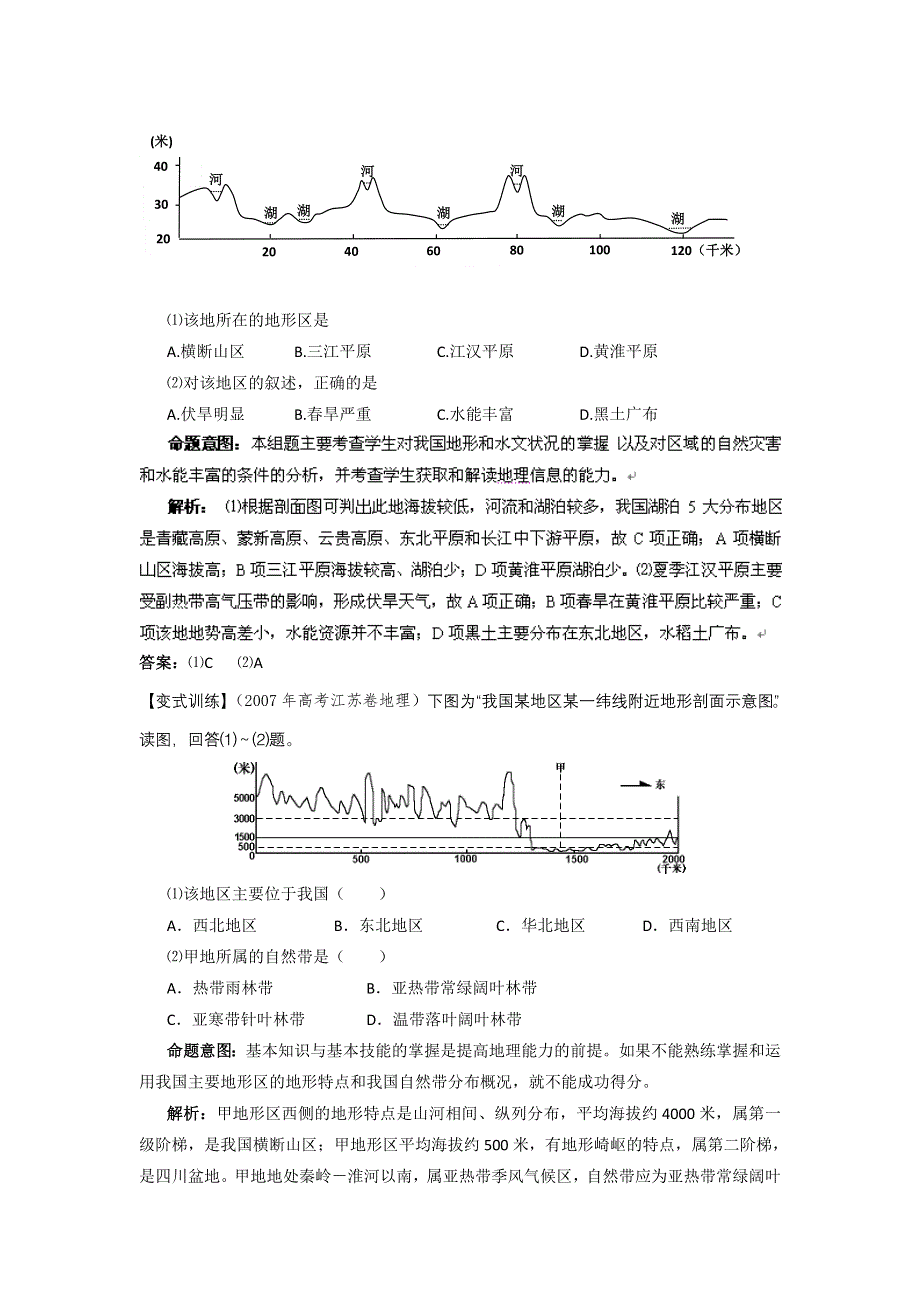 2012高考地理一轮精品教学案（人教版）：第42讲 中国的地形.doc_第3页