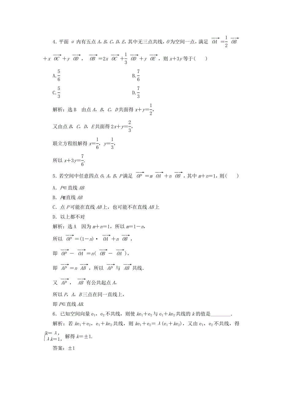 2021-2022学年新教材高中数学 课时跟踪检测2 共线向量与共面向量（含解析）新人教A版选择性必修第一册.doc_第2页