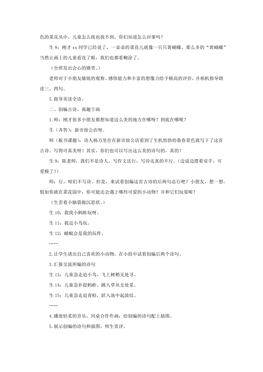 四年级语文下册 第一单元 1《古诗词三首》精彩片段素材 新人教版.docx_第2页