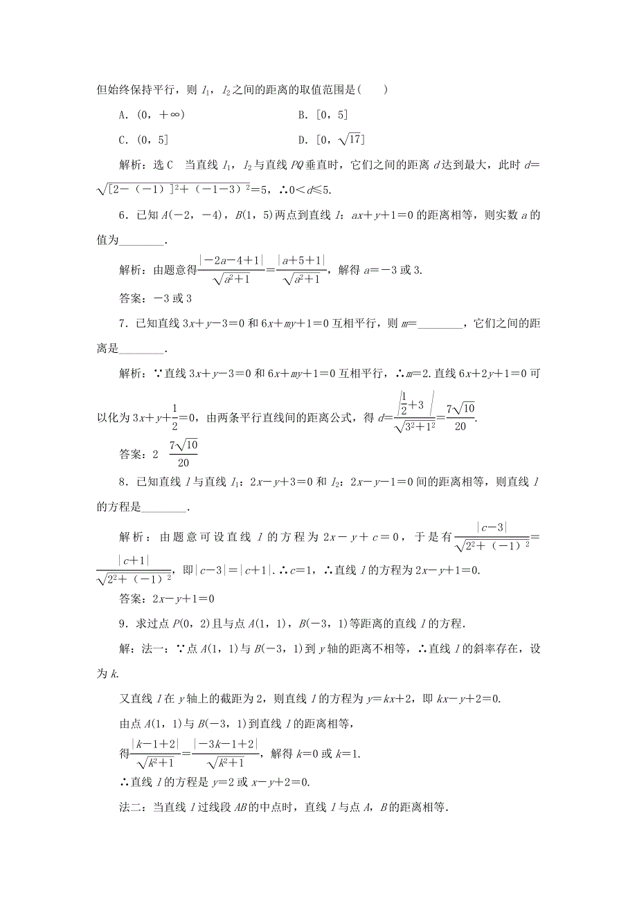 2021-2022学年新教材高中数学 课时跟踪检测19 点到直线的距离公式 两条平行直线间的距离（含解析）新人教A版选择性必修第一册.doc_第2页