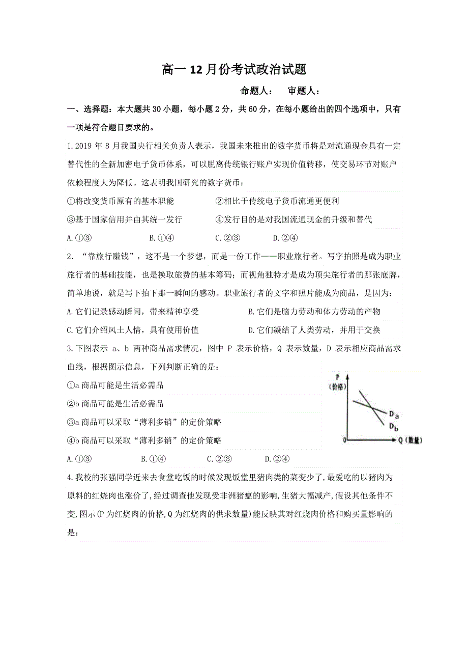 河北省大名县第一中学2019-2020学年高一12月月考政治试题（普通班） WORD版含答案.doc_第1页