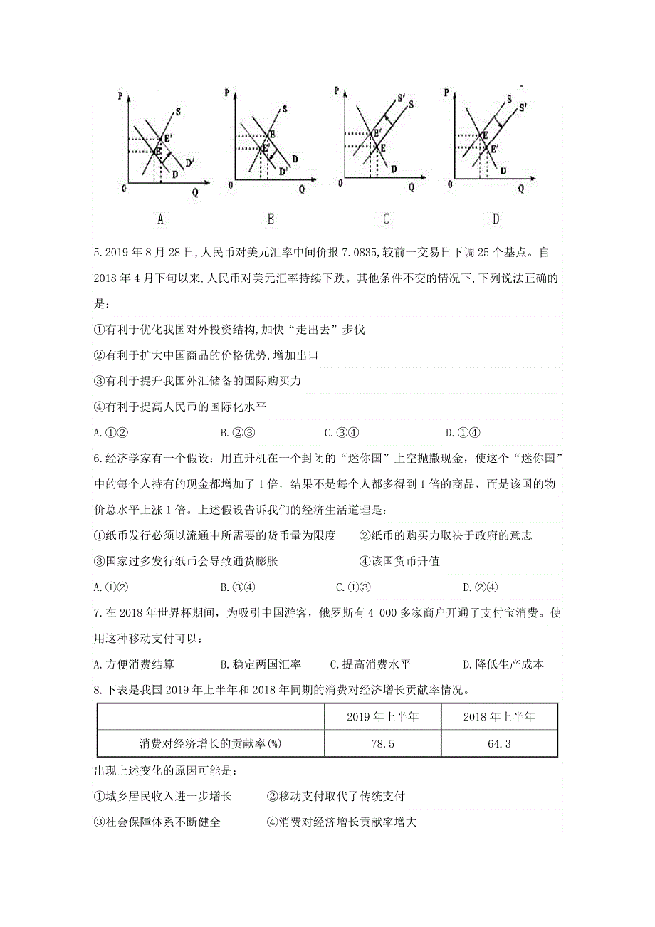 河北省大名县第一中学2019-2020学年高一12月月考政治试题（普通班） WORD版含答案.doc_第2页